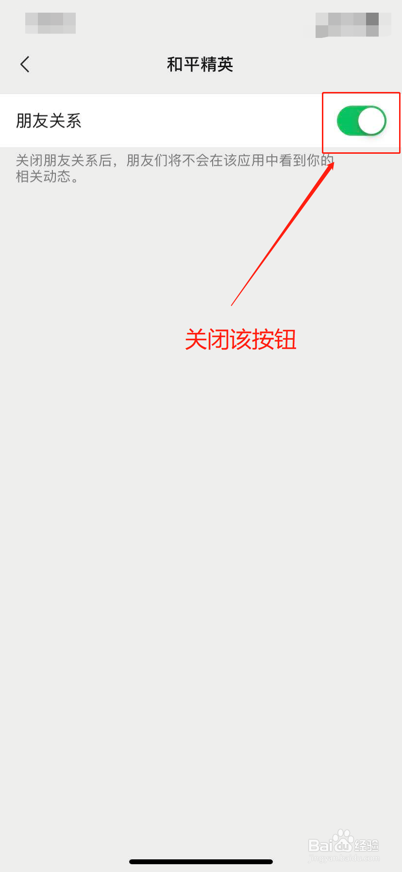 和平精英怎么设置隐身?