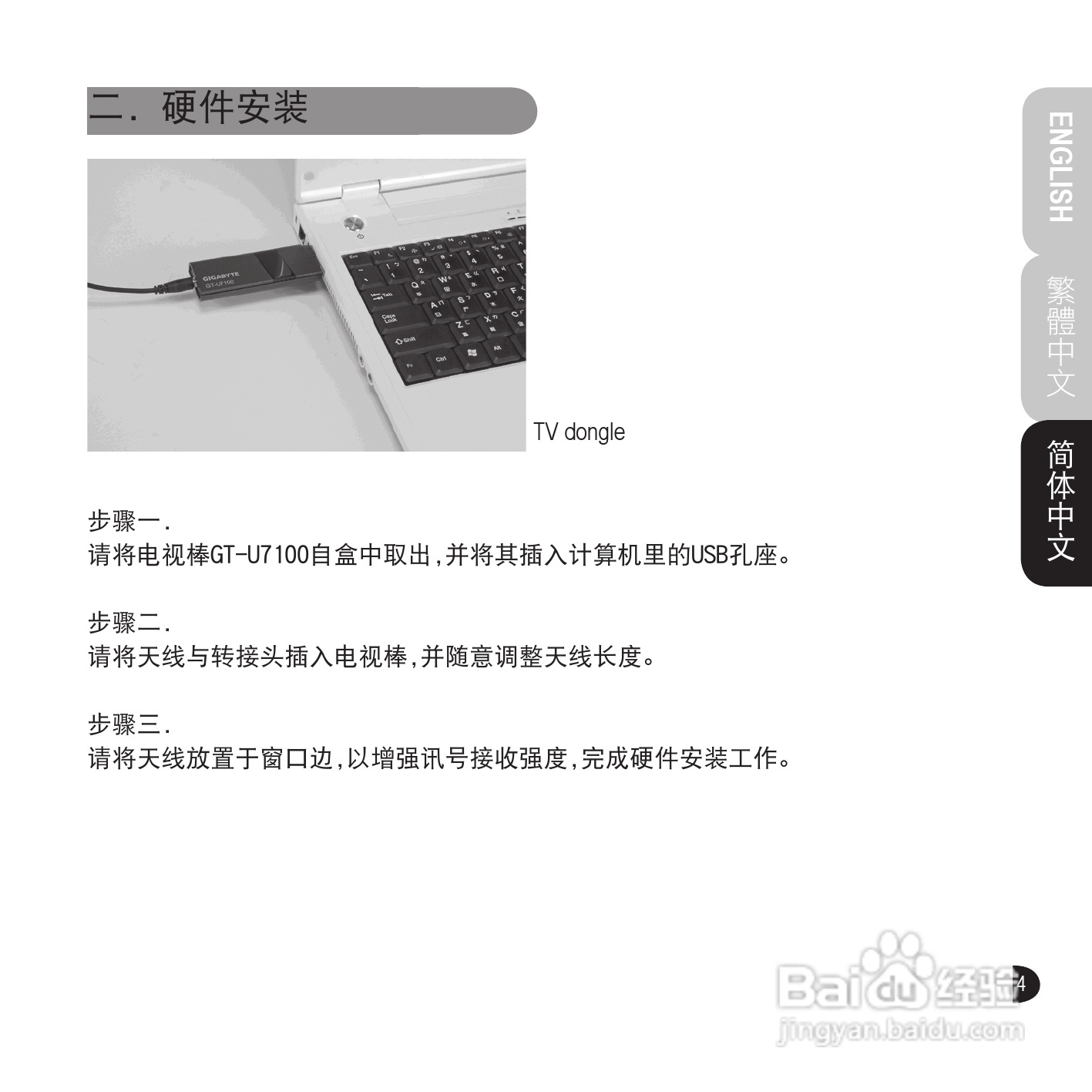 技嘉GT-U7100电视工具使用说明书:[3]