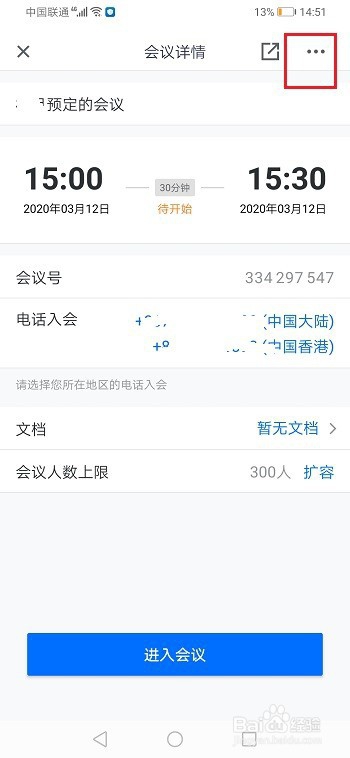 腾讯会议怎么取消预定的会议