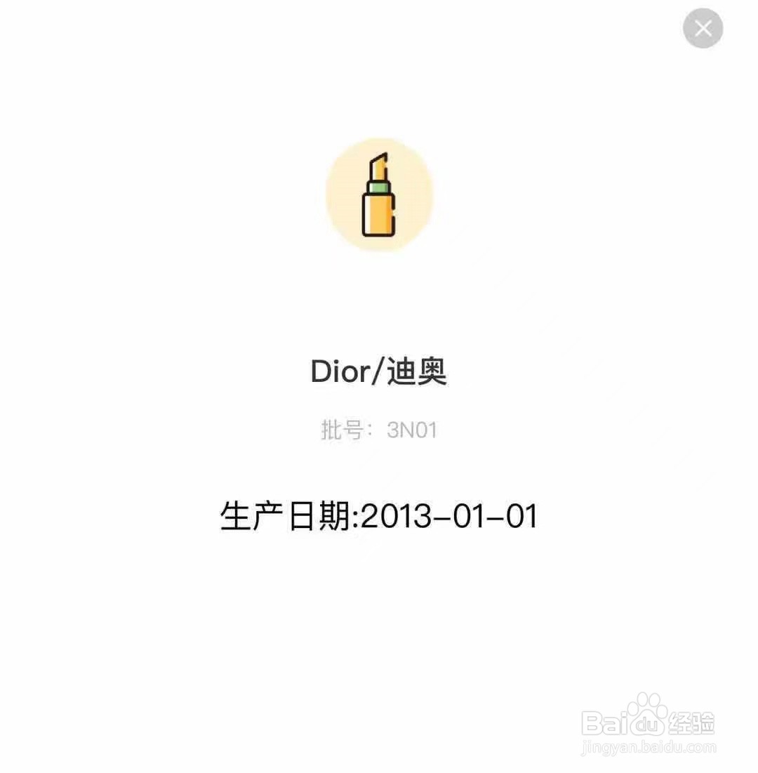 dior香水怎么看保质期