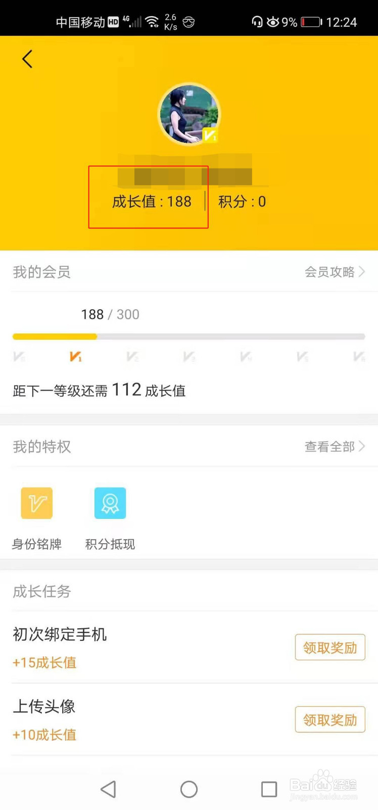 美团如何查看成长值