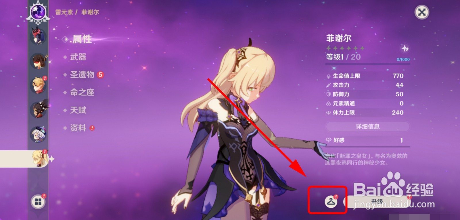 怎么给菲谢尔穿上时装极夜真梦