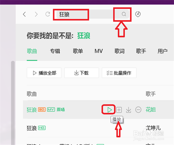 如何设置QQ音乐歌词的字体大小和字体颜色