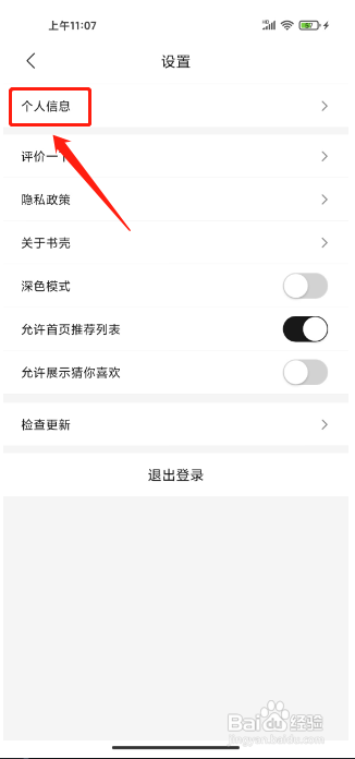 书壳APP修改昵称的方法