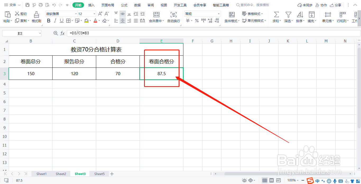 教资70分合格是怎么算的？
