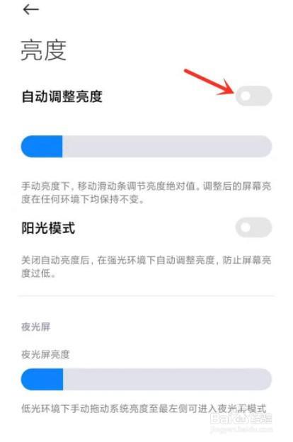 红米note9自动亮度怎么设置