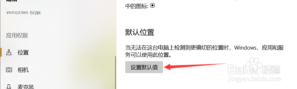 怎么给电脑设一个默认定位