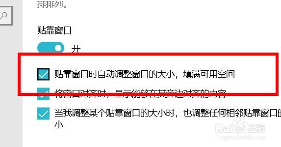 win10打开贴靠窗口调整窗口大小#校园分享#