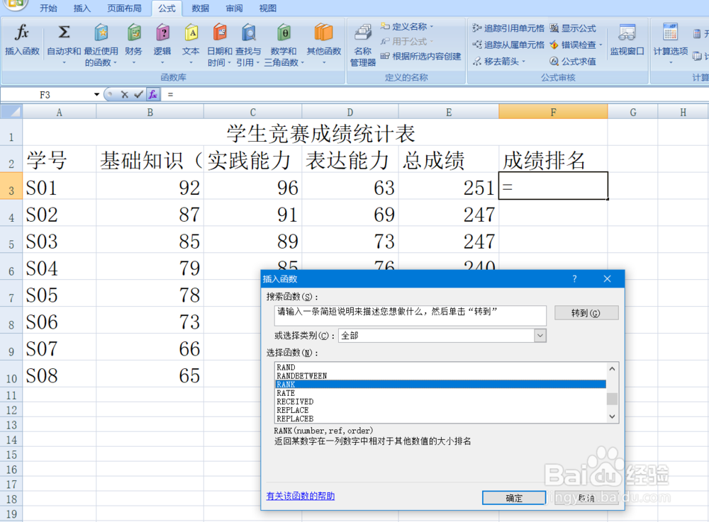 EXCEL RANK函数应用