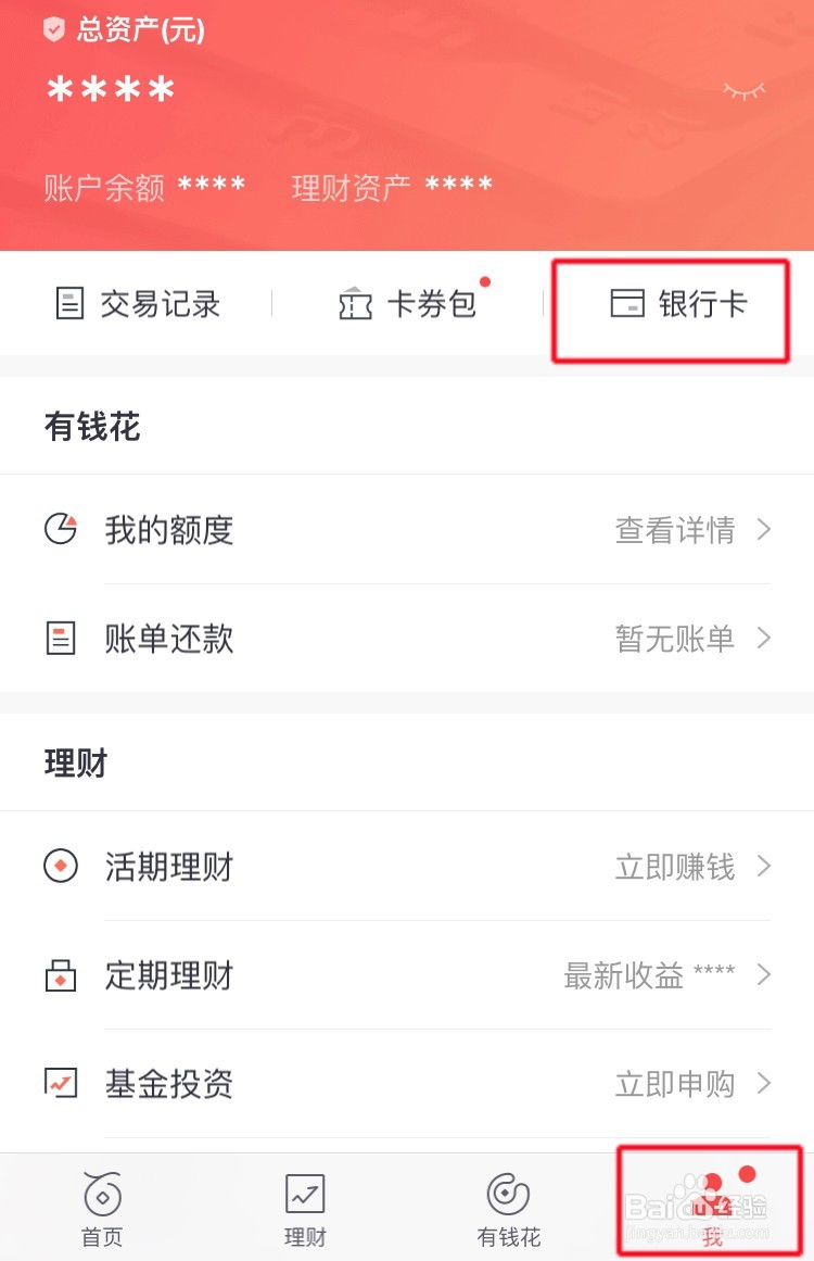 如何申请中信百度金融联名卡