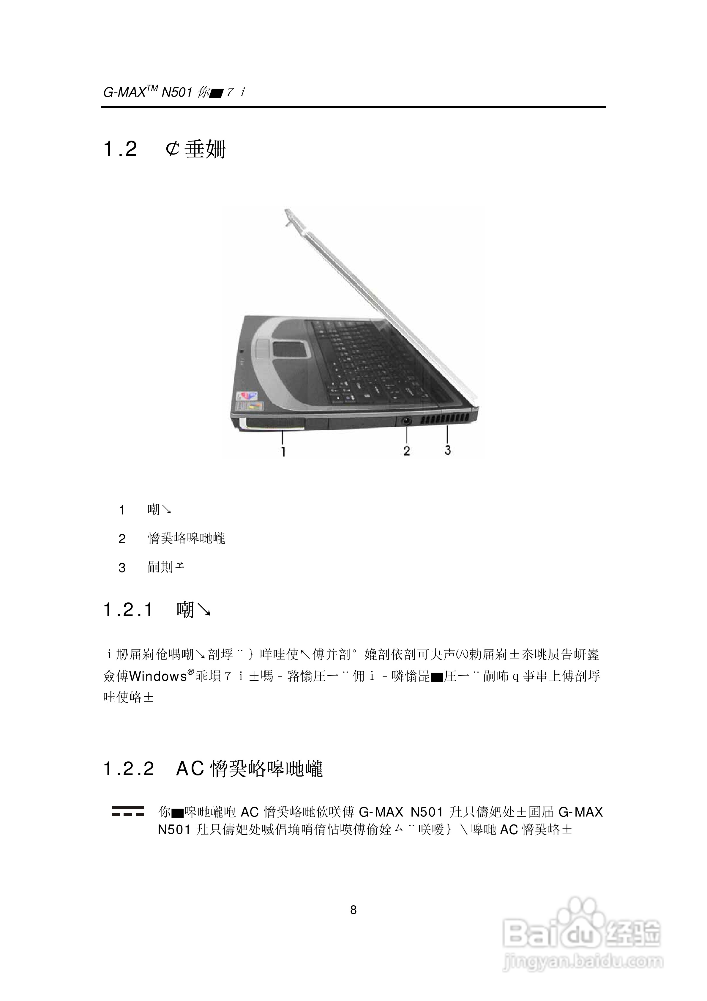 技嘉笔记本电脑N50型说明书:[2]