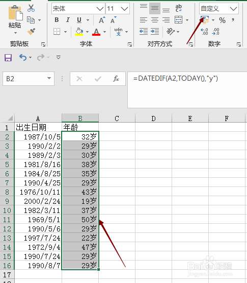在Excel中快速计算一个人的年龄