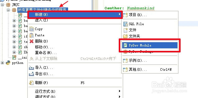 Eclipse将python新建模板设为默认模板