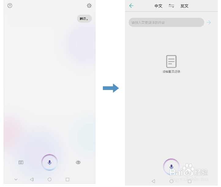 怎么使用荣耀 Note10 AI翻译轻松出游