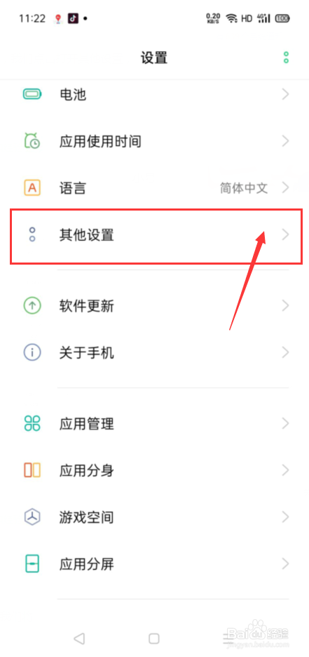 OPPO手机中怎么开启winscope跟踪