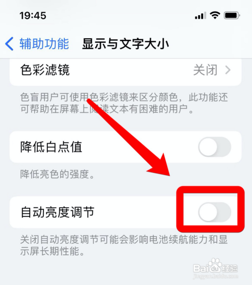 iphone12总是自动调节亮度