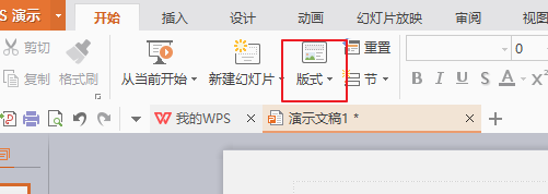 ppt怎么设置版式