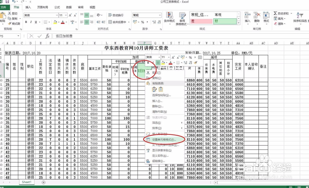excel单元格内换行怎么操作（三种方法）？