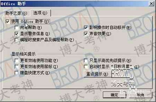 职称计算机辅导：我的Office助手