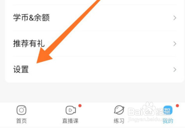作业帮怎么关闭家长监护模式