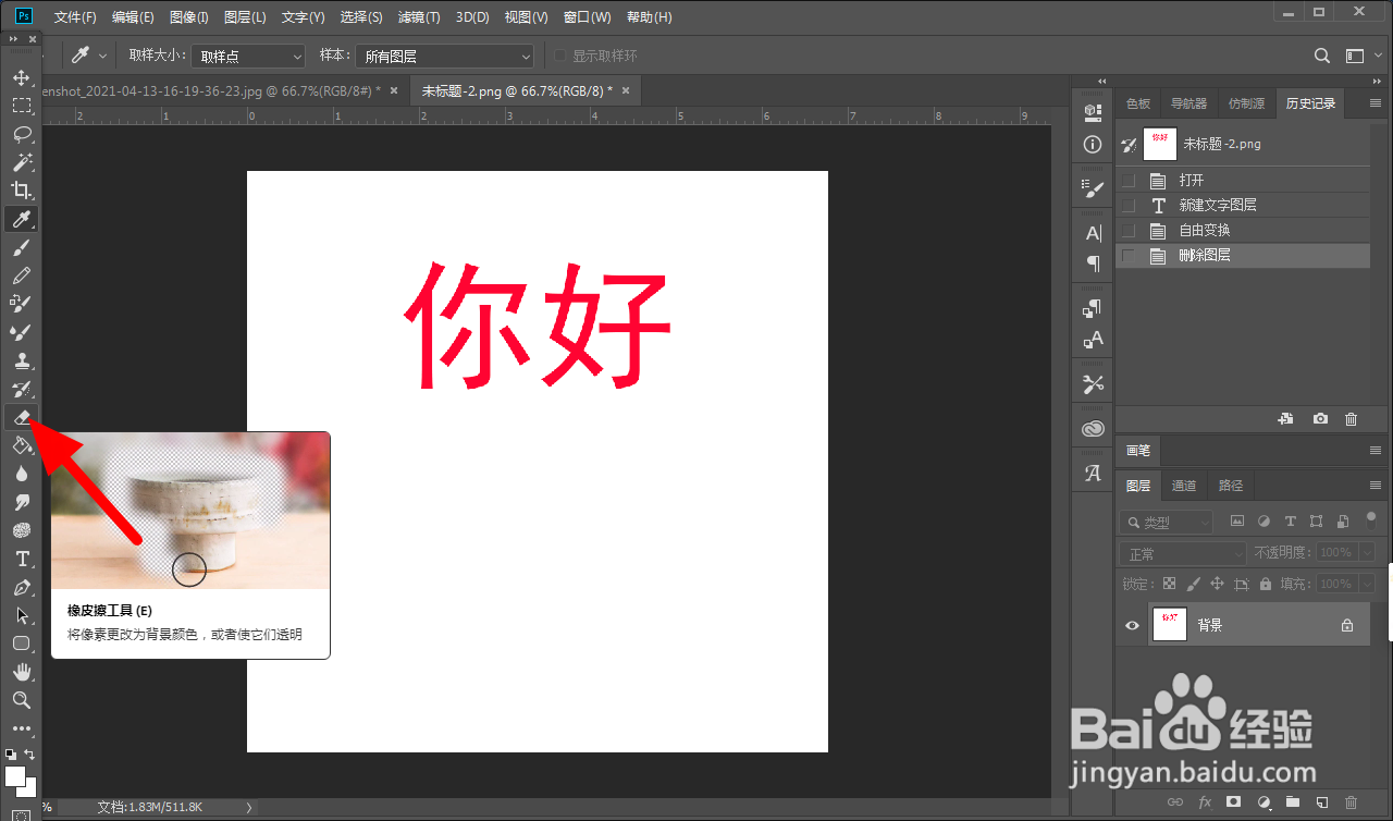 ps把字去掉 底色不变