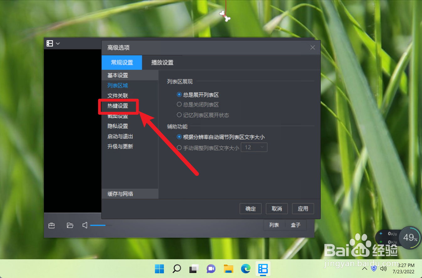 怎么设置暴风影音的老板键