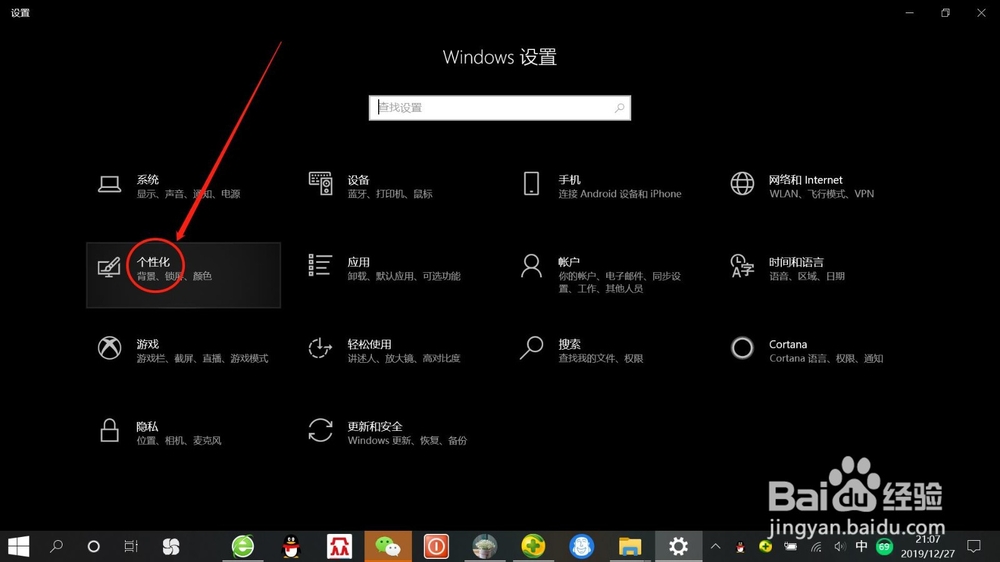 win10系统如何自定义“3D文字屏保”