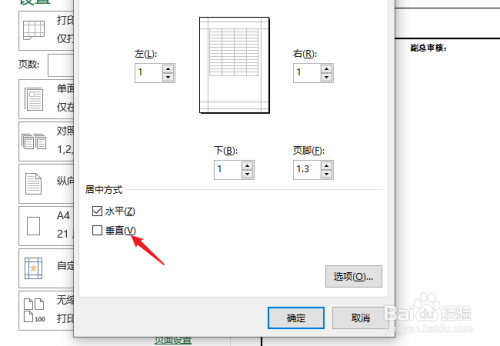 excel打印居中怎么设置