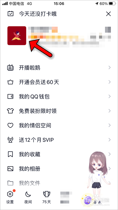 qq资料怎么弄空白