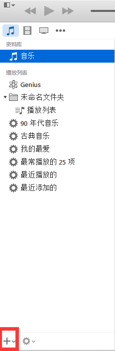 如何将音乐导入itunes