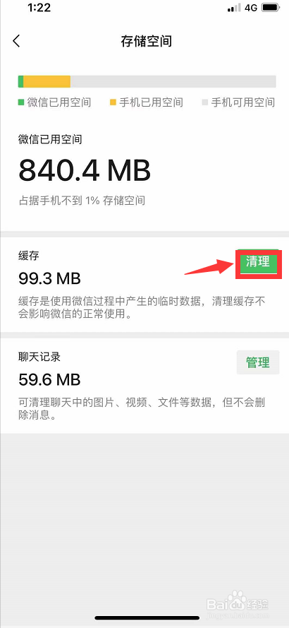 微信语音通话中断