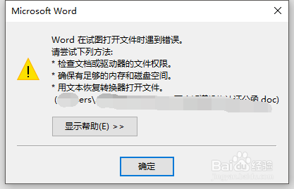 <b>“word在试图打开文件时遇到错误”怎么处理</b>