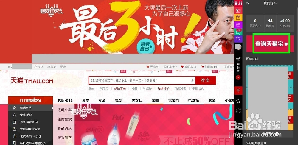 如何查询天猫宝余额 天猫宝在哪里查询