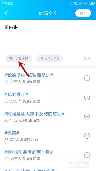 QQ个性签名怎么添加话题