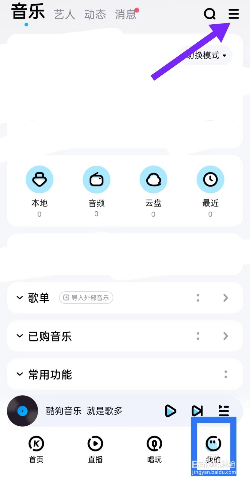 酷狗音乐怎样打开仅WIFI联网