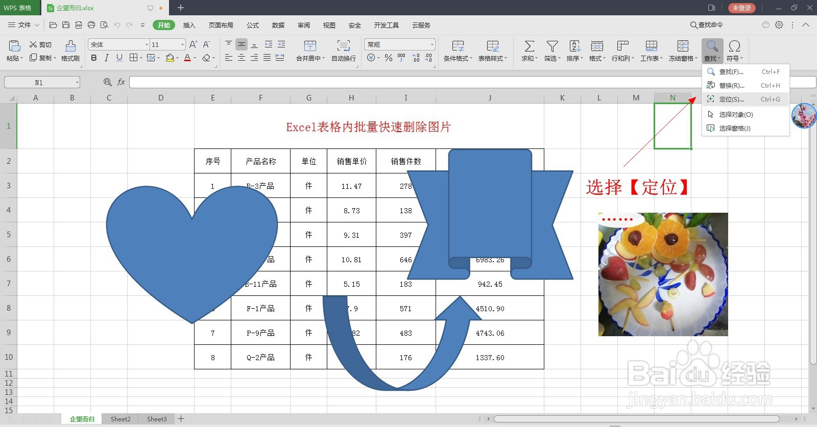 Excel表格内快速批量删除图片