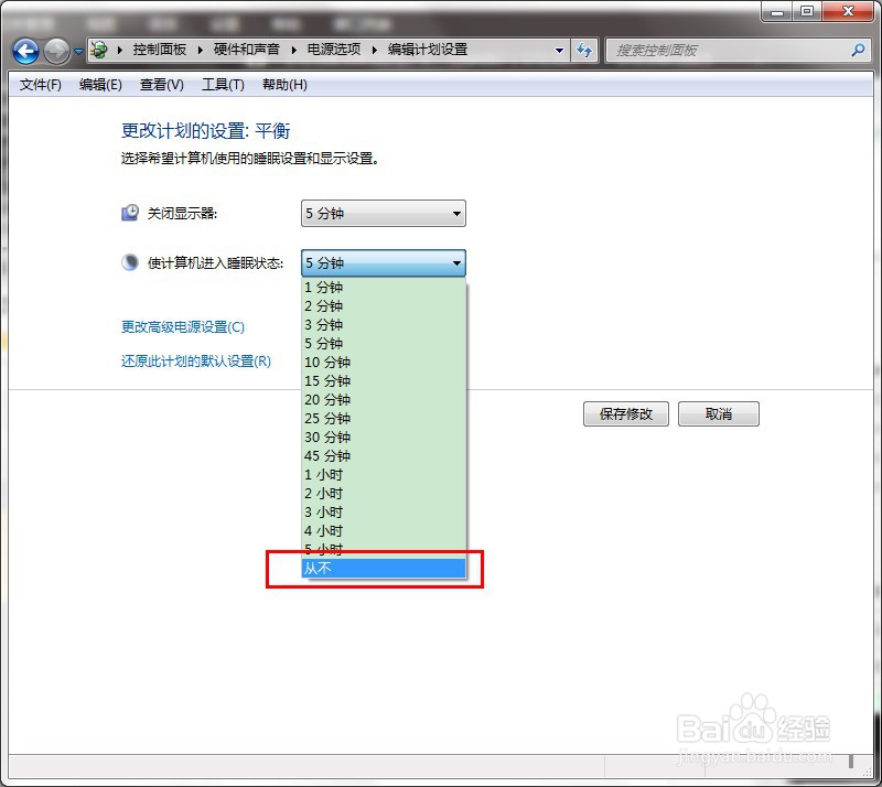 win7设置不休眠