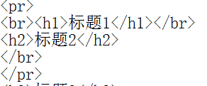 HTML超文本标记语言，网页编写基础（系列二）