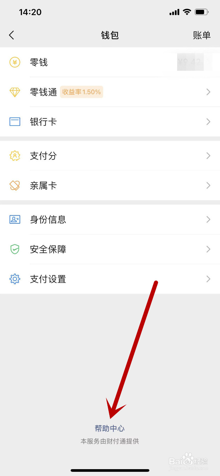 微信收款被拦截后钱去哪里了