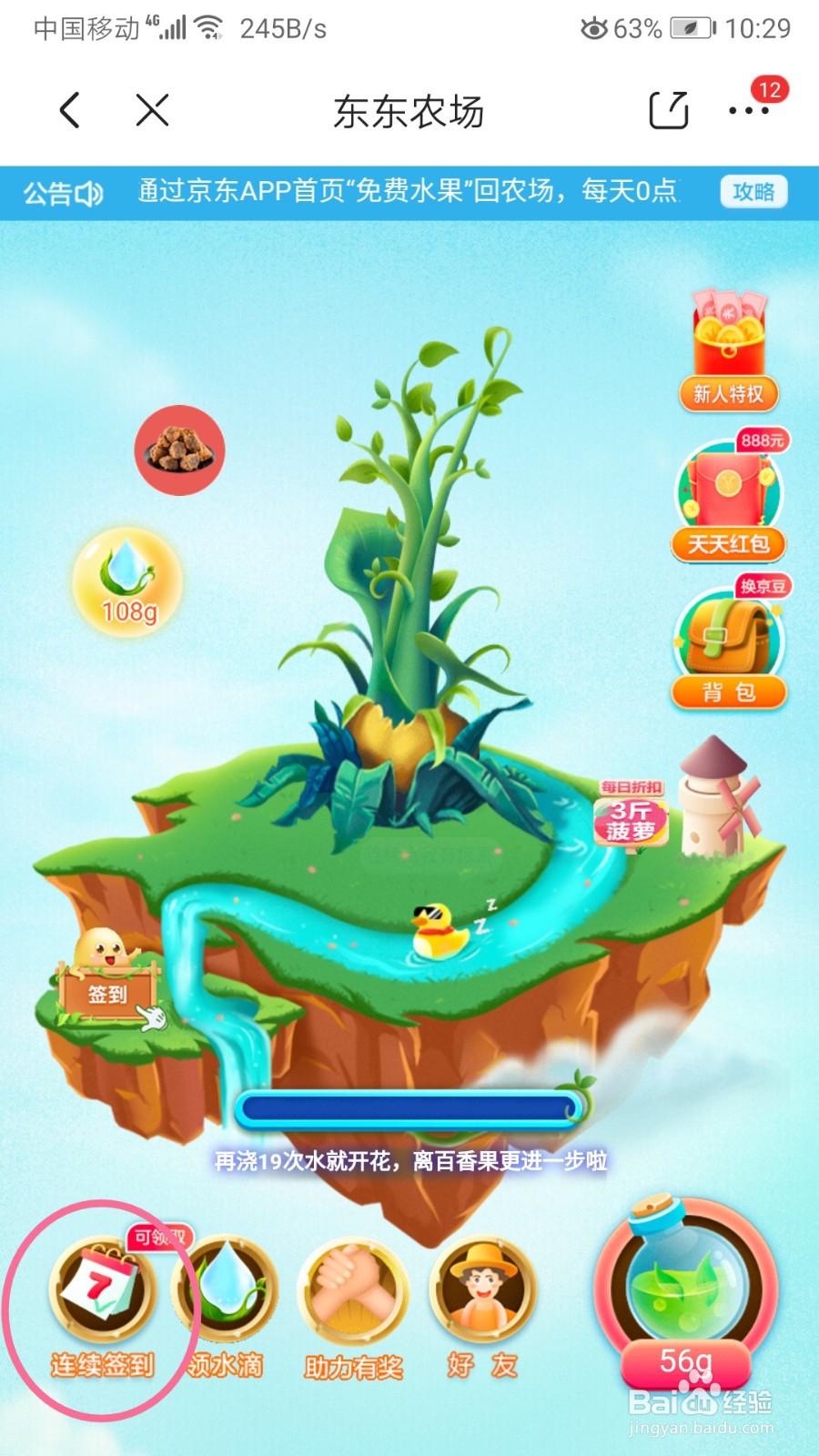 京东农场如何每日签到