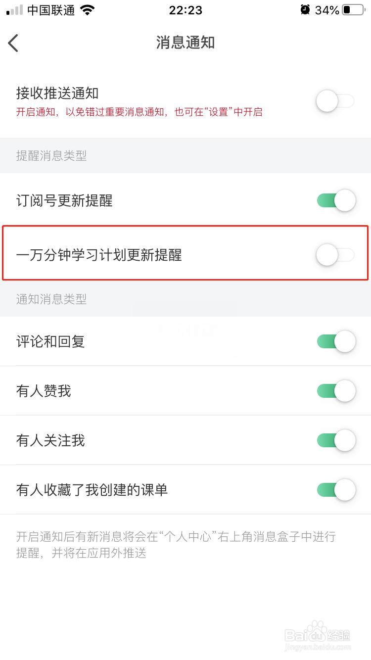 网易公开课如何关闭一万分钟学习计划更新提醒