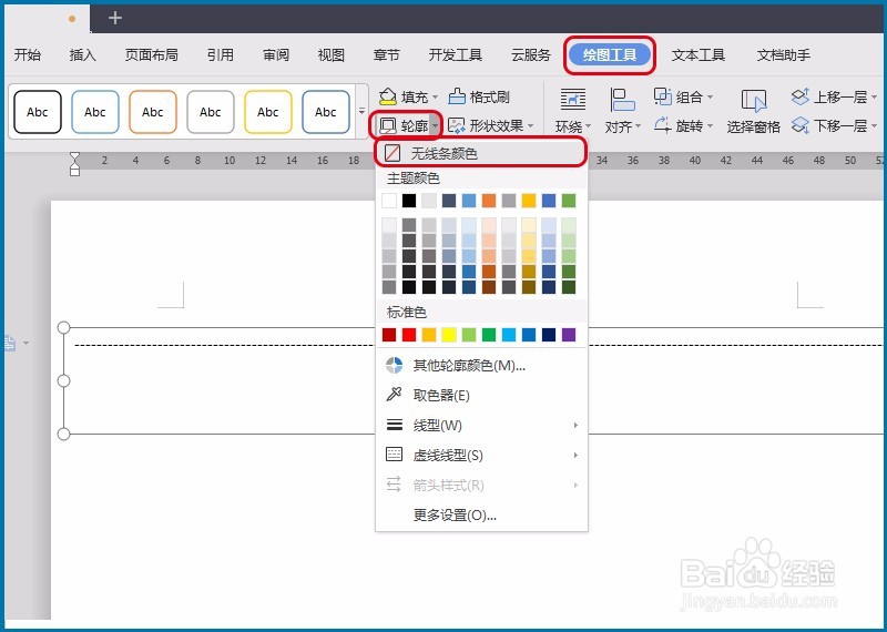 Word 怎么为纸张制作剪裁线？