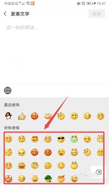 微信朋友圈怎么发各种不同的表情