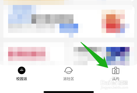 在哪关注支付宝校园派的生活号