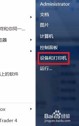 电脑如何设置打印机共享