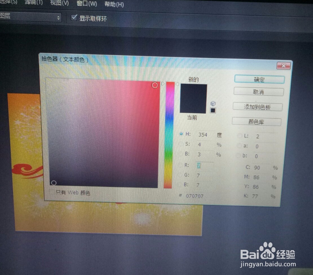PS设计元旦快乐海报教程