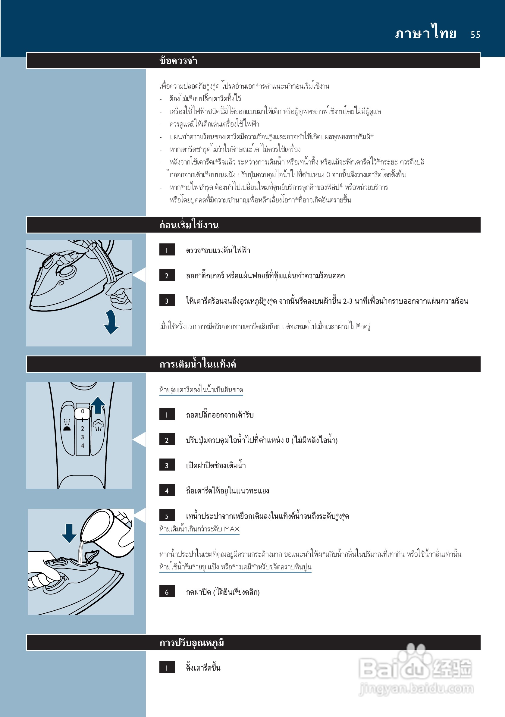 PHILIPS GC3025电烫斗用户手册:[6]