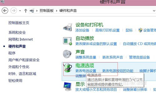 win8系统怎么修改电脑亮度