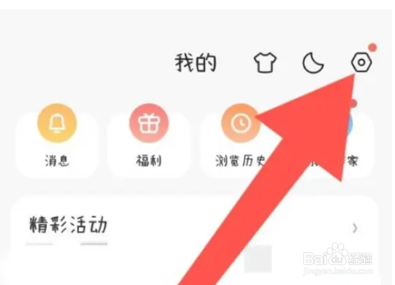 QQ阅读在哪里退出登录