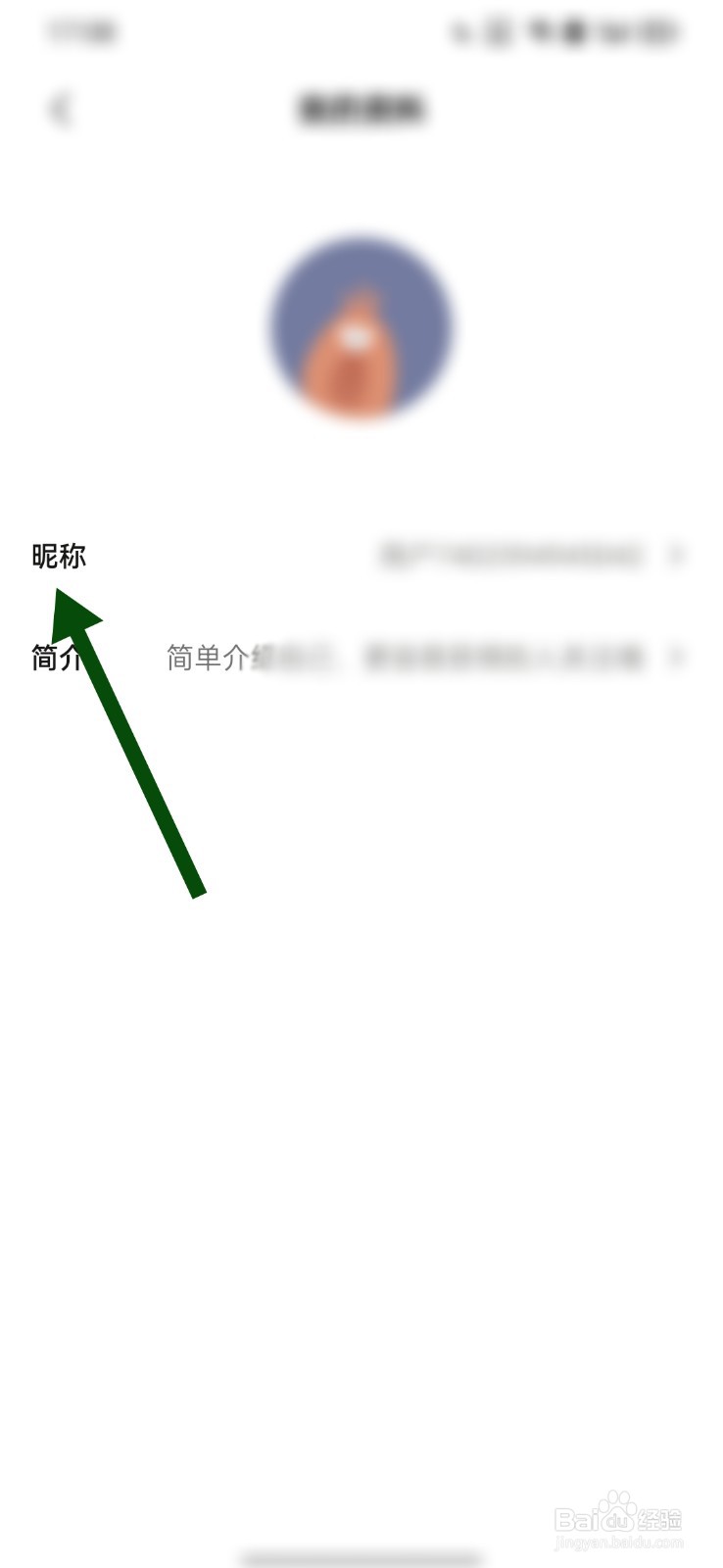 醒图怎么修改昵称